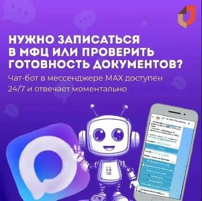 Нужно записаться в МФЦ или проверить готовность документов?
Более 22 000 жителей региона активно пол