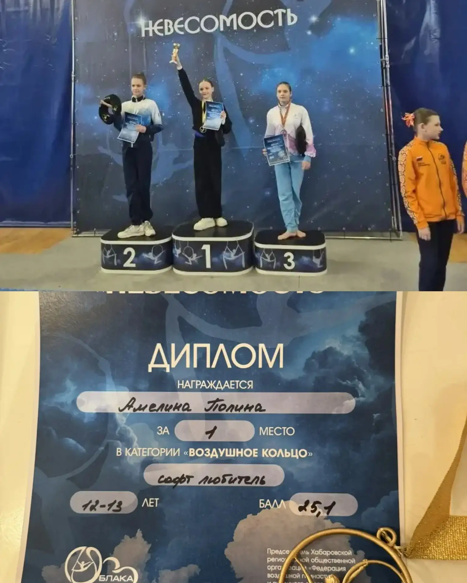 🏆 Гордость 6 «Г»!  С огромной радостью поздравляем Амелину Полину с заслуженным 1 местом по воздушно