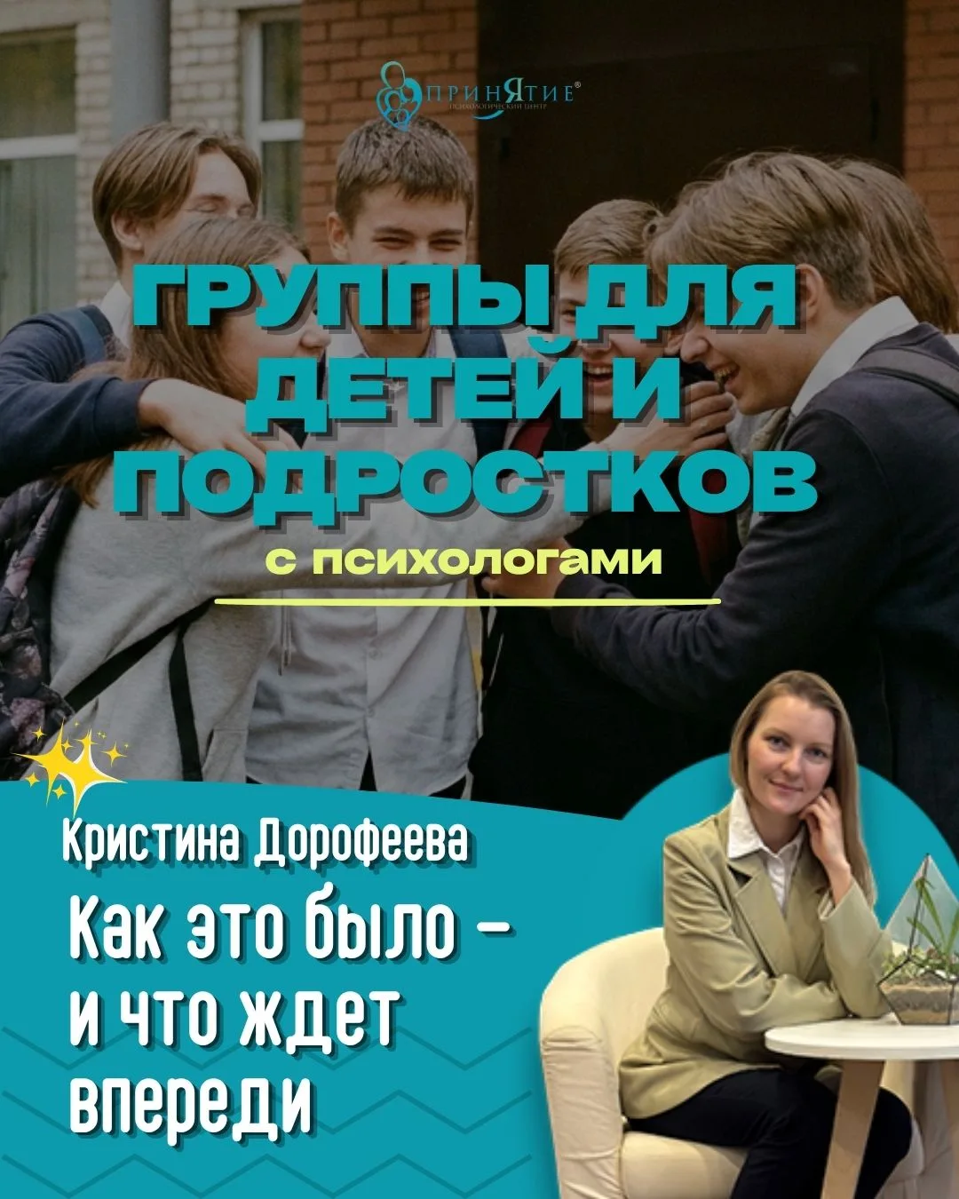 Открываем запись в детско-подростковые терапевтические группы на новый сезон.
Если вы ищете для ребё