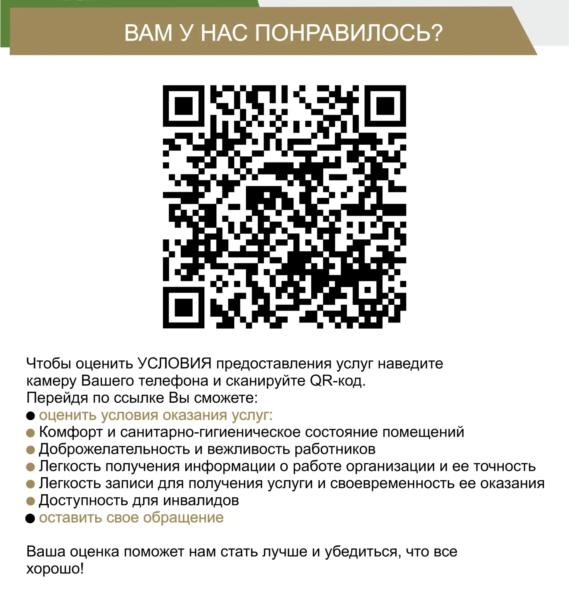 Друзья! 🌟

Мы участвуем в независимой оценке качества условий оказания услуг организациями культуры