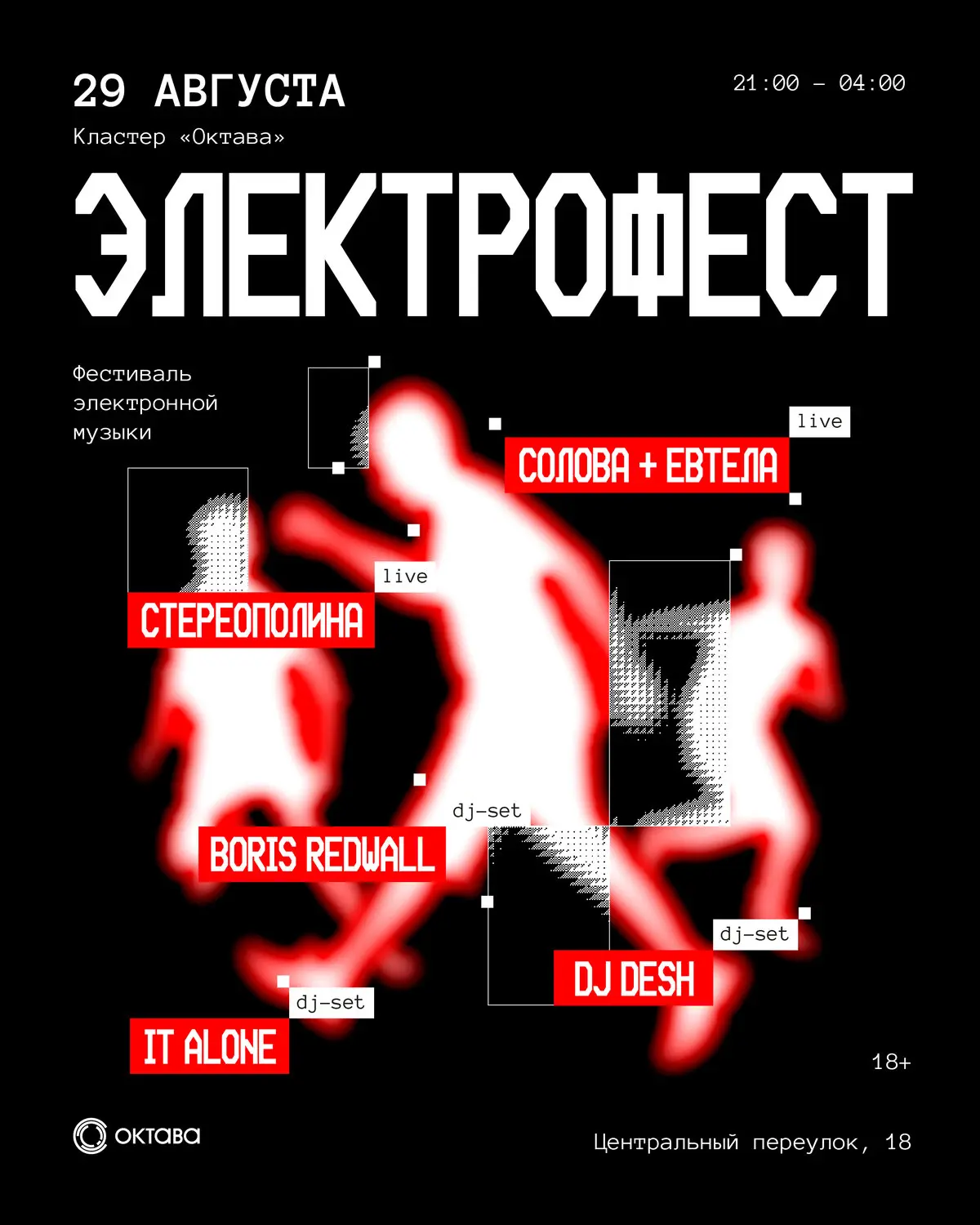 Фестиваль электронной музыки «Электрофест»