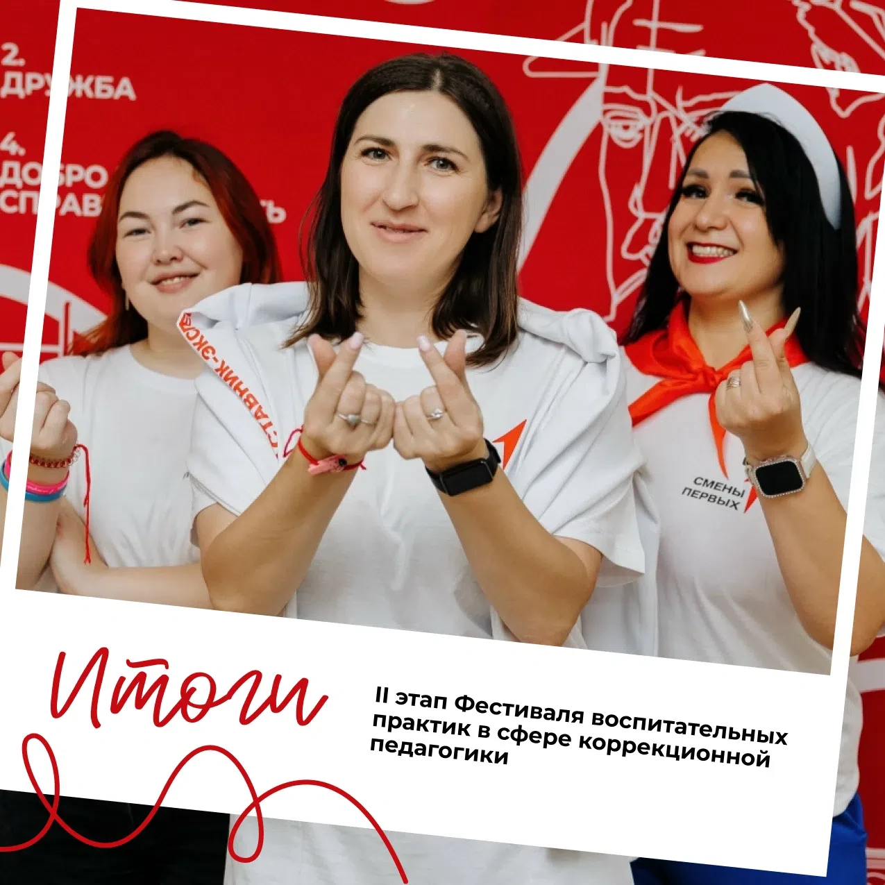 Завершился II этап Фестиваля воспитательных практик в сфере коррекционной педагогики ⚡