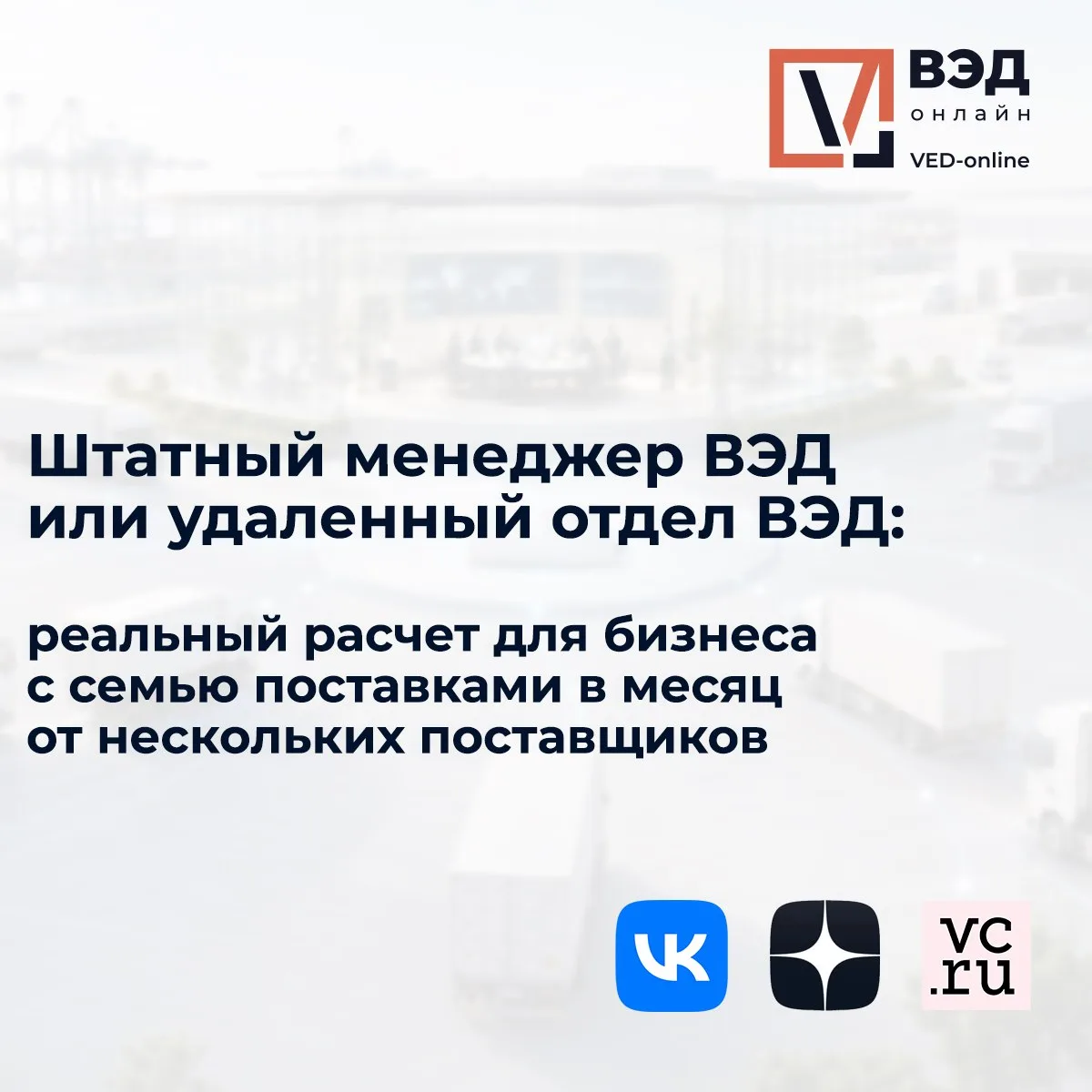 Есть объем поставок, после которого разовый счет перестает быть выгодным. Где проходит ...