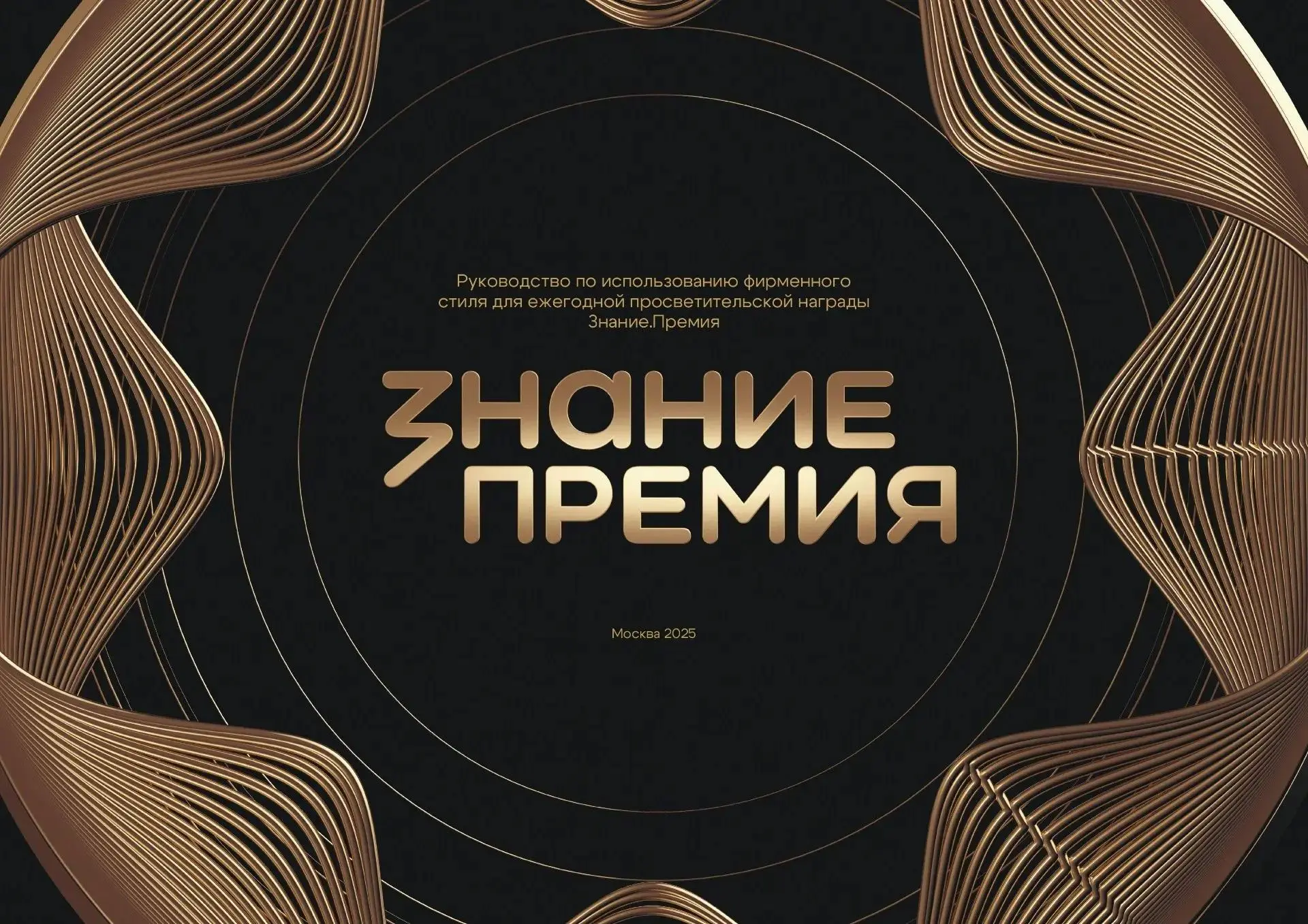 Открыт прием заявок на шестой сезон Знание.Премия