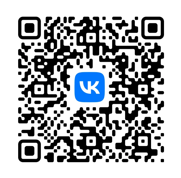 Дорогие друзья! Переходите и подписывайтесь с помощью QR-кода на наше сообщество ВКонтакте.