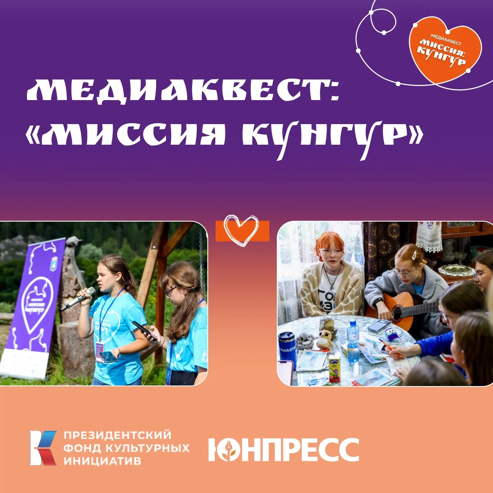 Как поехать на медиаквест?