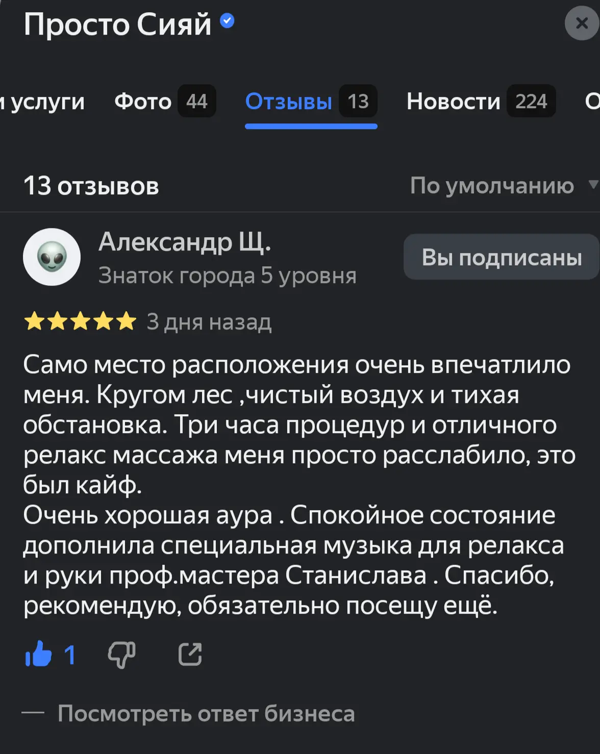 💥 В Клубе Здоровья «ПРОСТО СИЯЙ» мы искренне ценим каждый отзыв — ведь это не просто с...