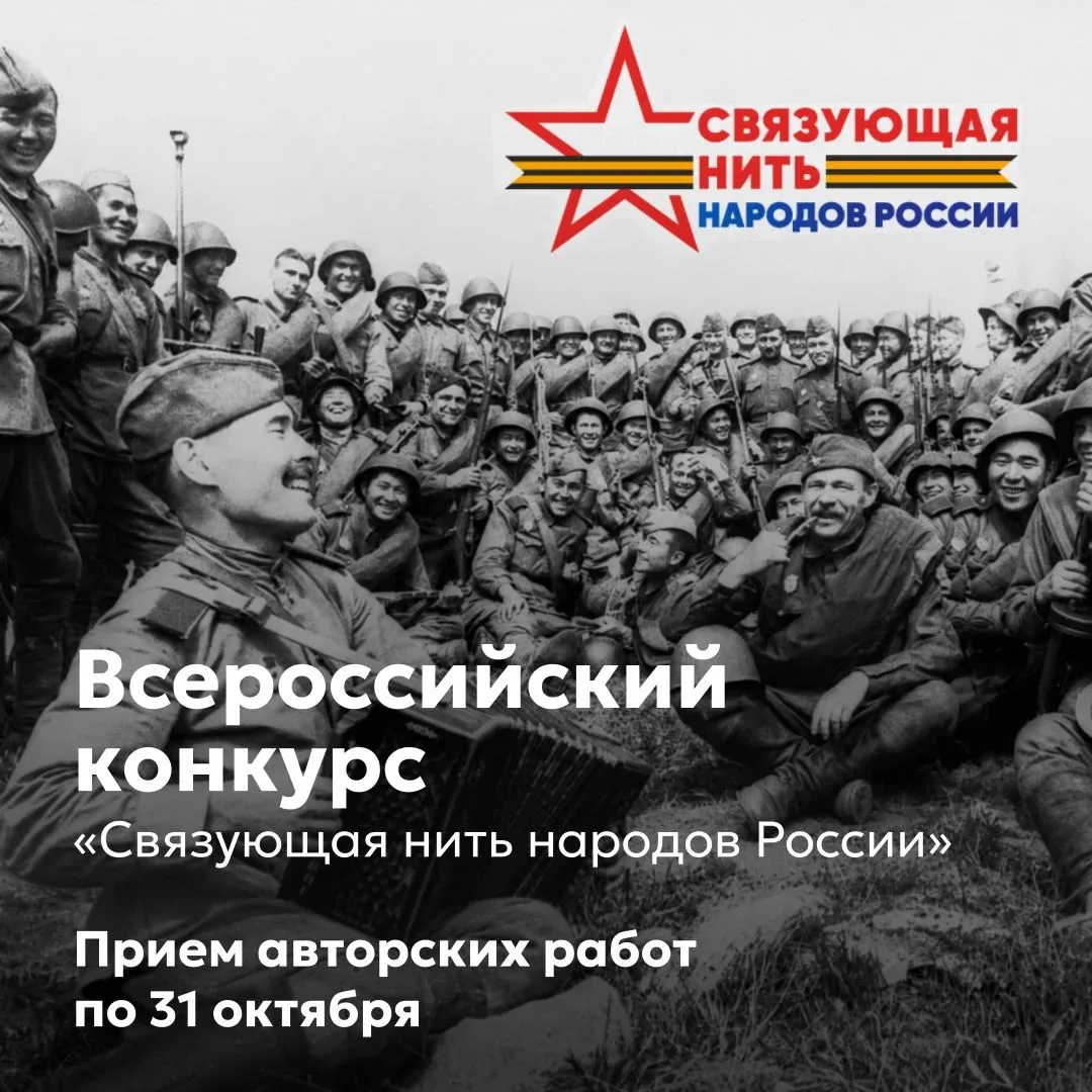 Жители Камчатки могут принять участие в конкурсе «Связующая нить народов России»

К участию в конкур
