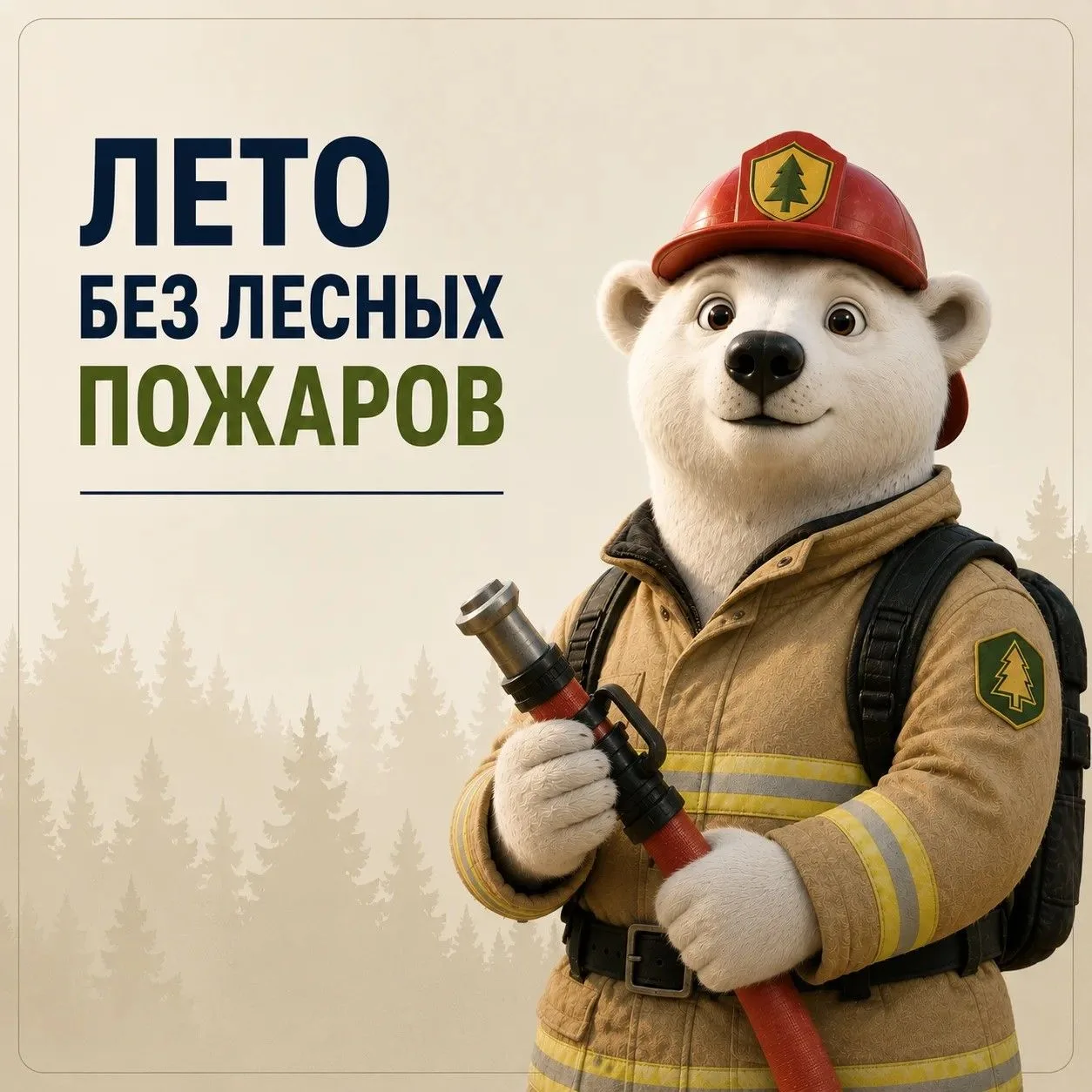 🌲 В Кузбассе в 2026 году не допущено ни одного лесного пожара — регион стал единственн...