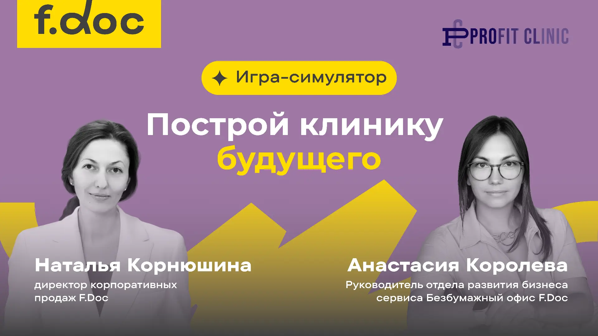 Клиника будущего сама себя не построит, но мы готовы помочь вам это сделать