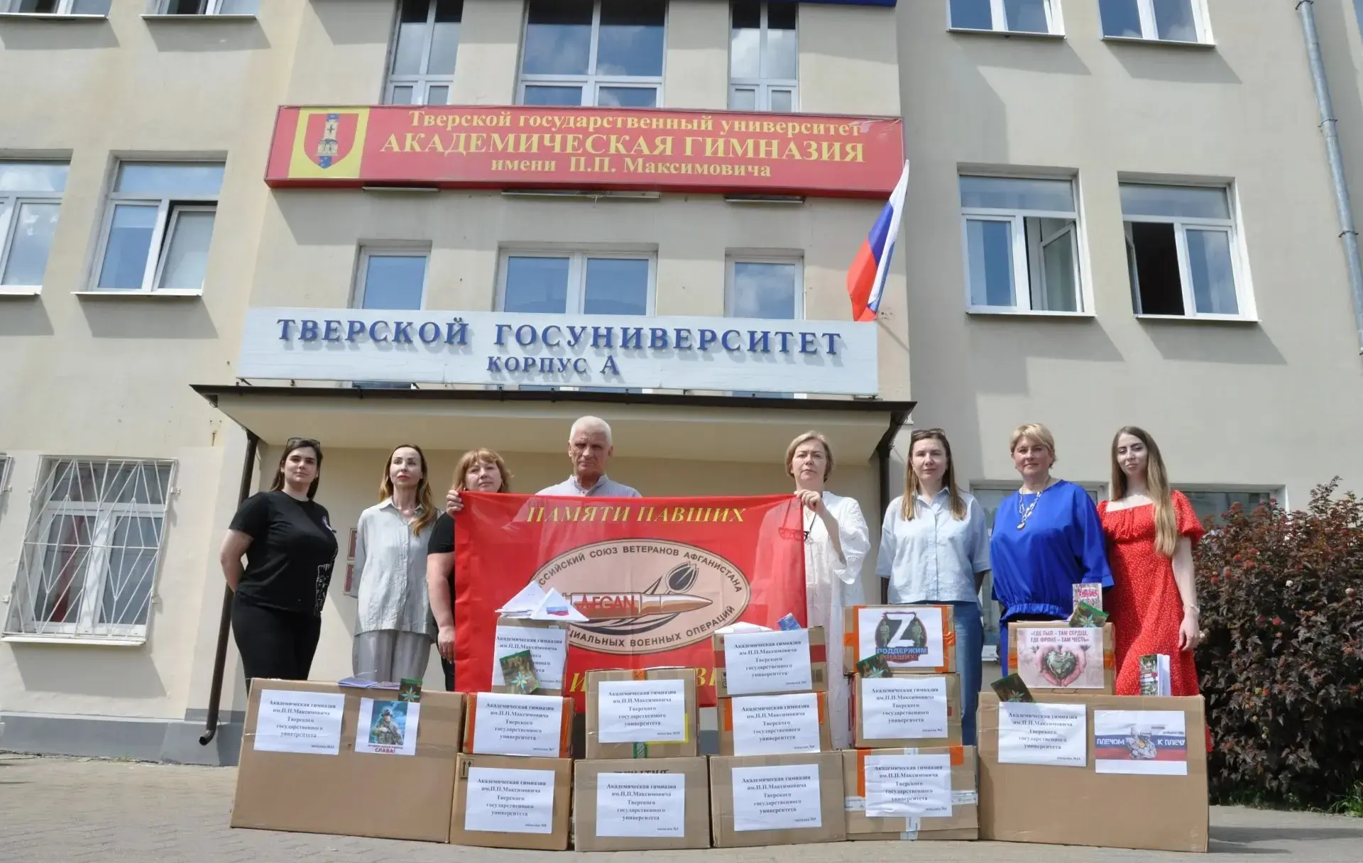 🪖Академическая гимназия ТвГУ собрала гуманитарную помощь бойцам СВО 
 
Обучающиеся Академической ги