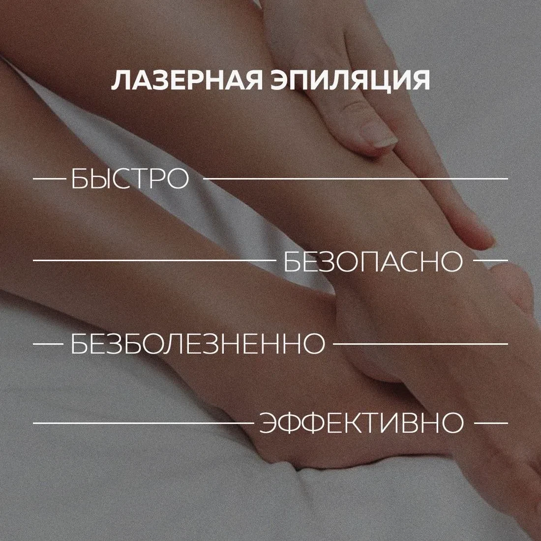 🔥Лазерная эпиляция на одном из  лучших гибридных лазеров в Иркутске!!!🔥🔥🔥