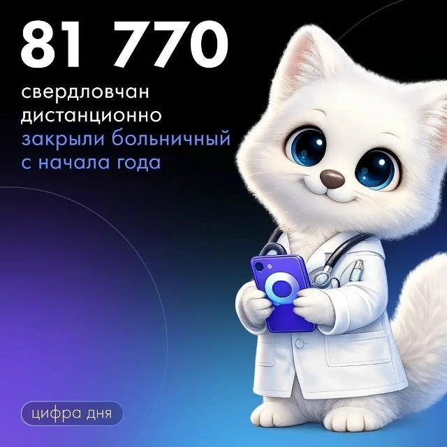 На стороне комфорта — тысячи уральцев