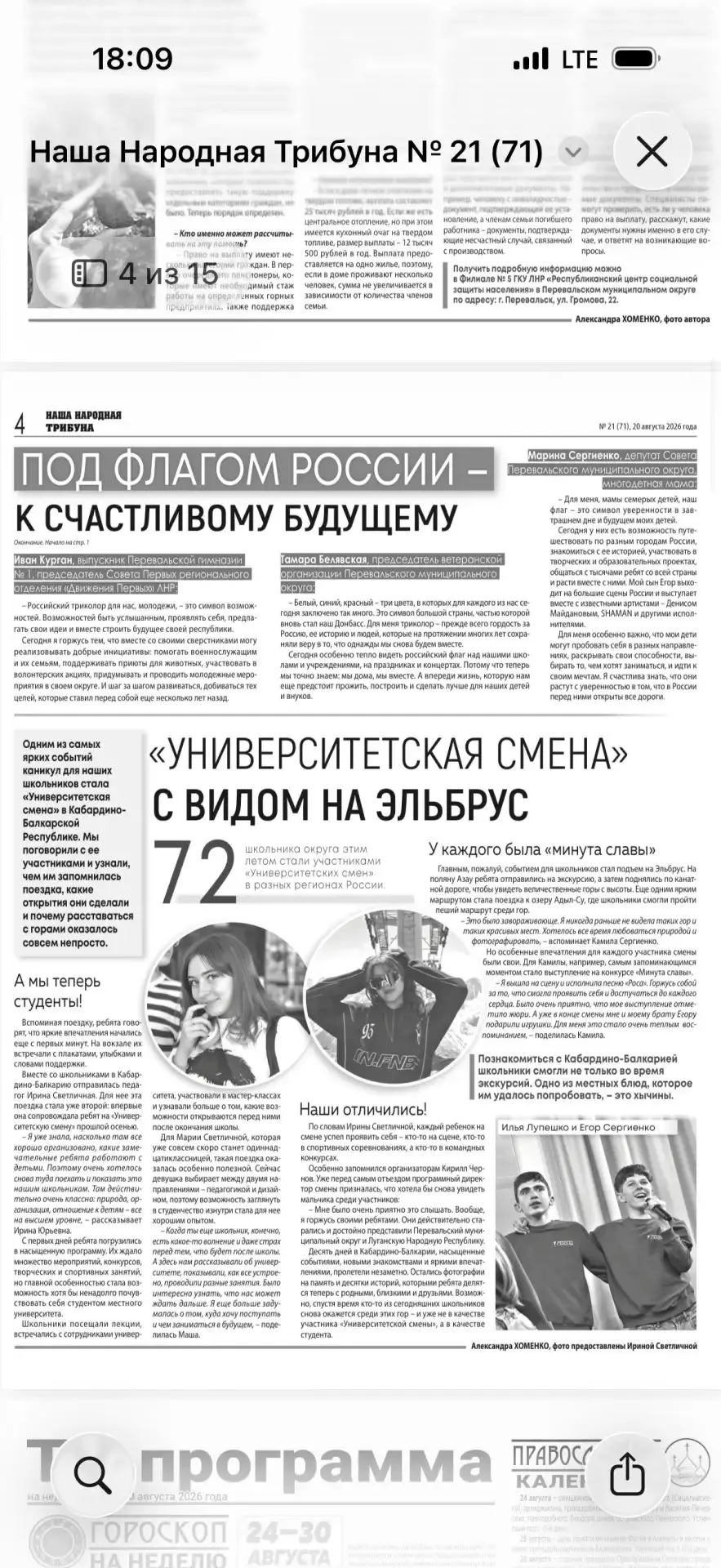 ЗНАЙ НАШИХ! О нас пишут