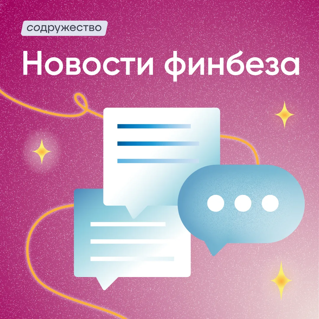 Сегодня мы снова собрали для тебя важные новости из мира финансовой безопасности, котор...