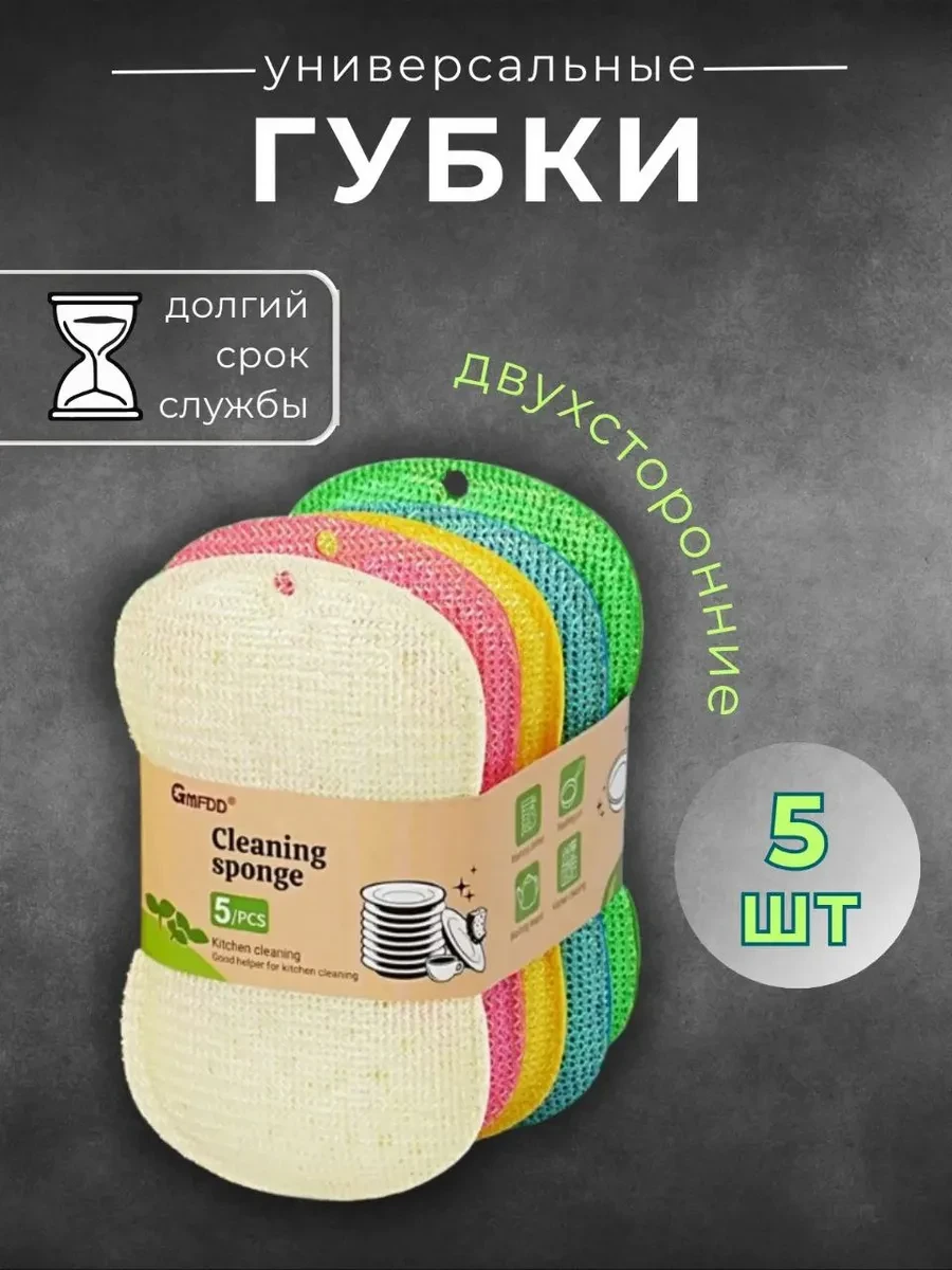 ⚡️ Набор губок для мытья посуды 5 шт, Natali Losk