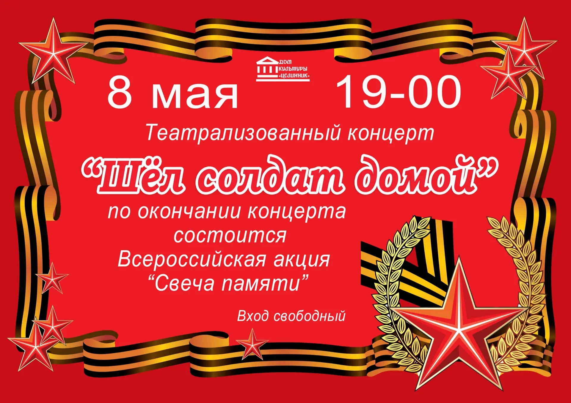 Программа праздничных мероприятий, посвященных Дню Победы🇷🇺