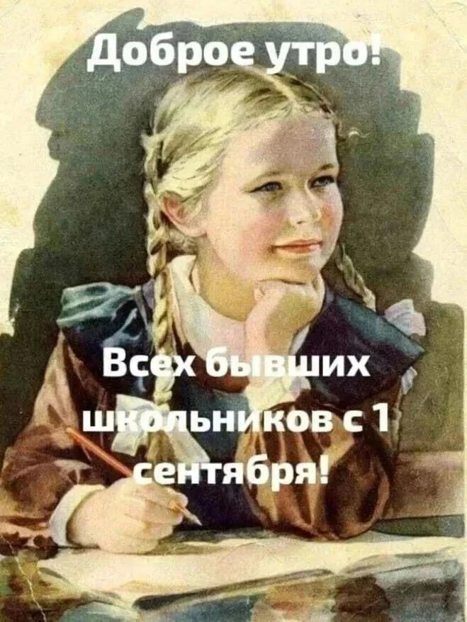 🍁 С первым днём осени и с Днём знаний!