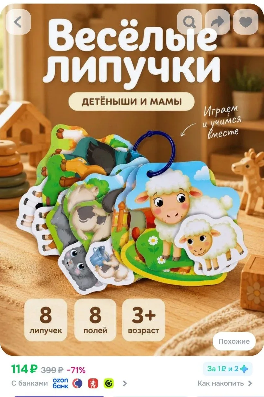 ⁣⁣⁣⁣⁣Игра на липучках для малышей "Детеныши и мамы" / развивающие игрушки от года