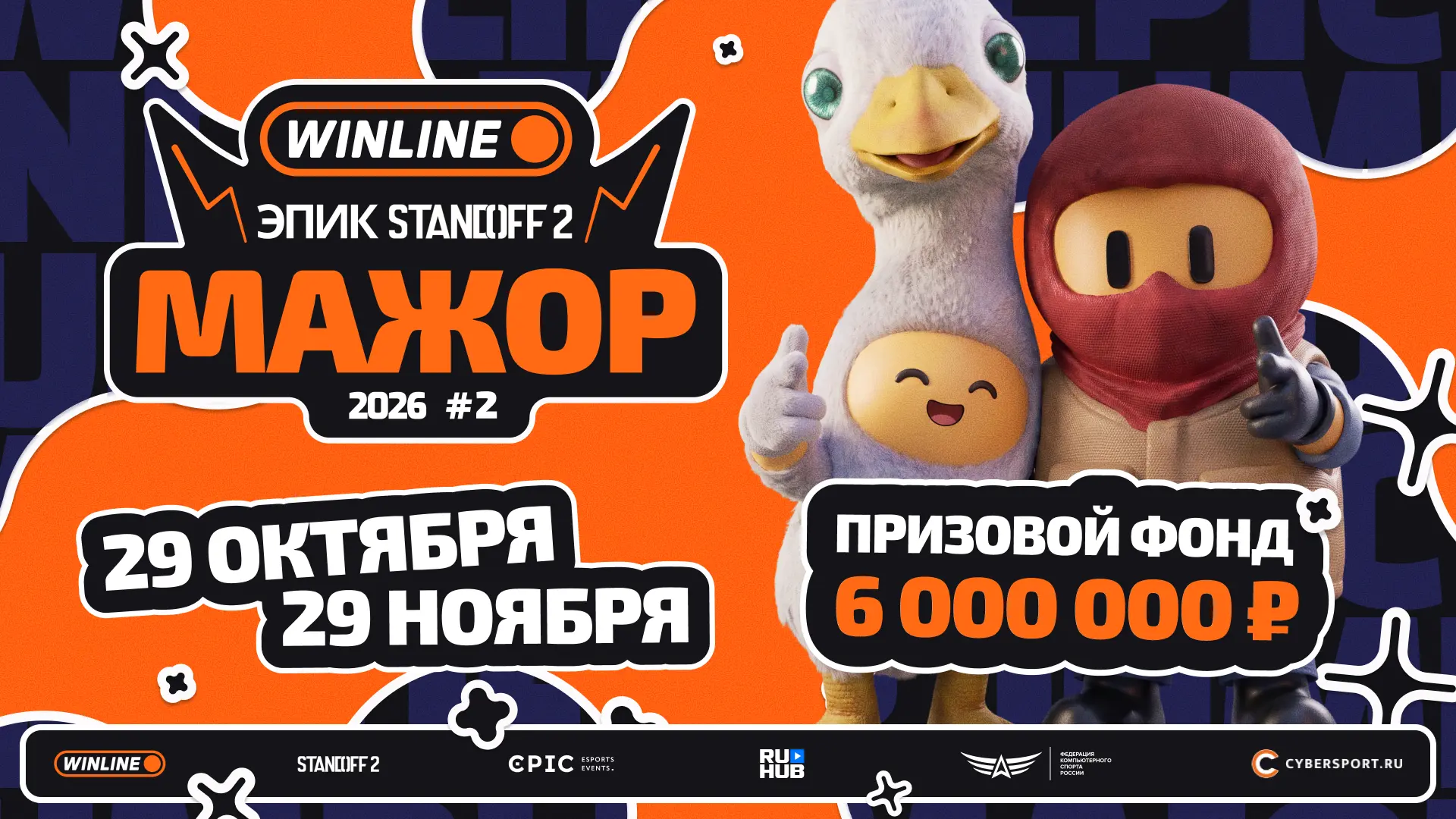 WINLINE ЭПИК Standoff 2 Jumble Rumble Мажор #2 приближается!