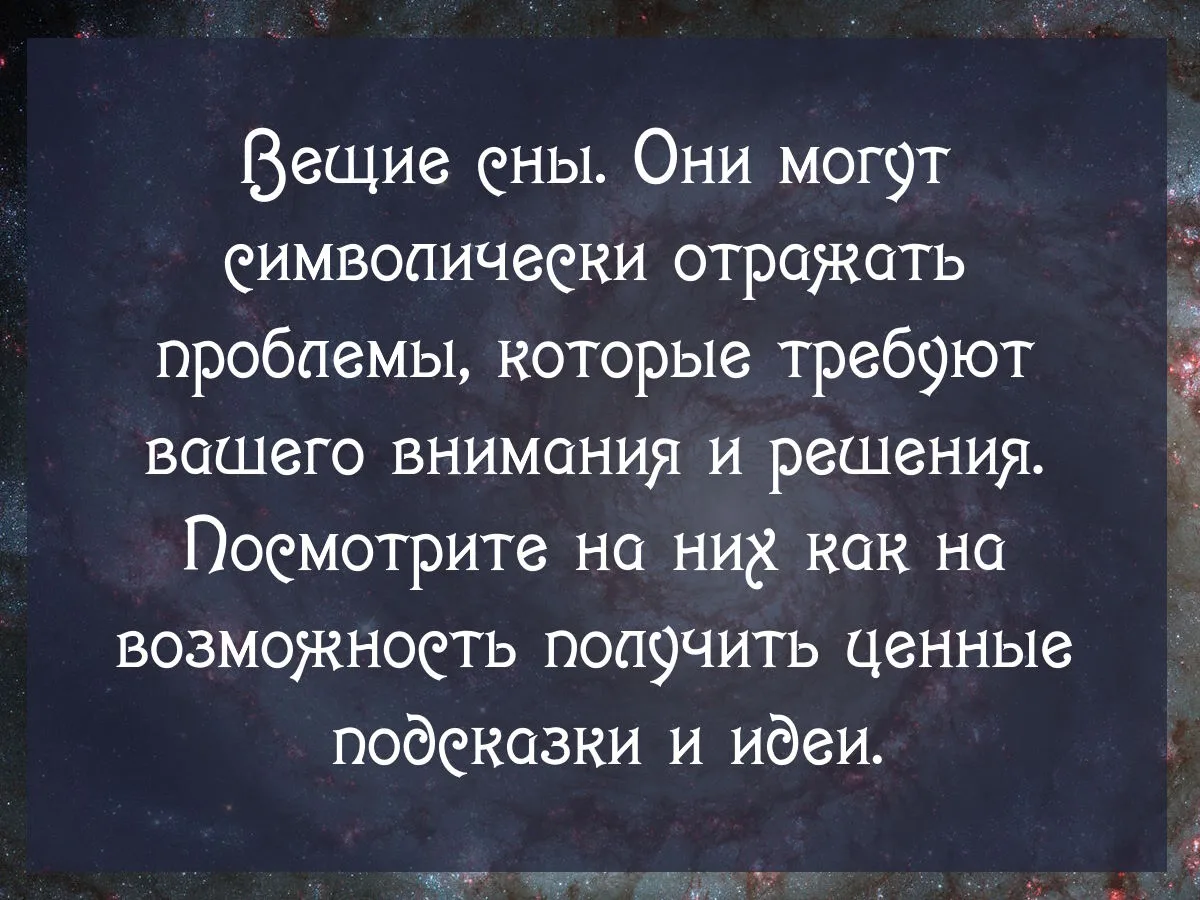✨Сны в 15 лунные сутки✨