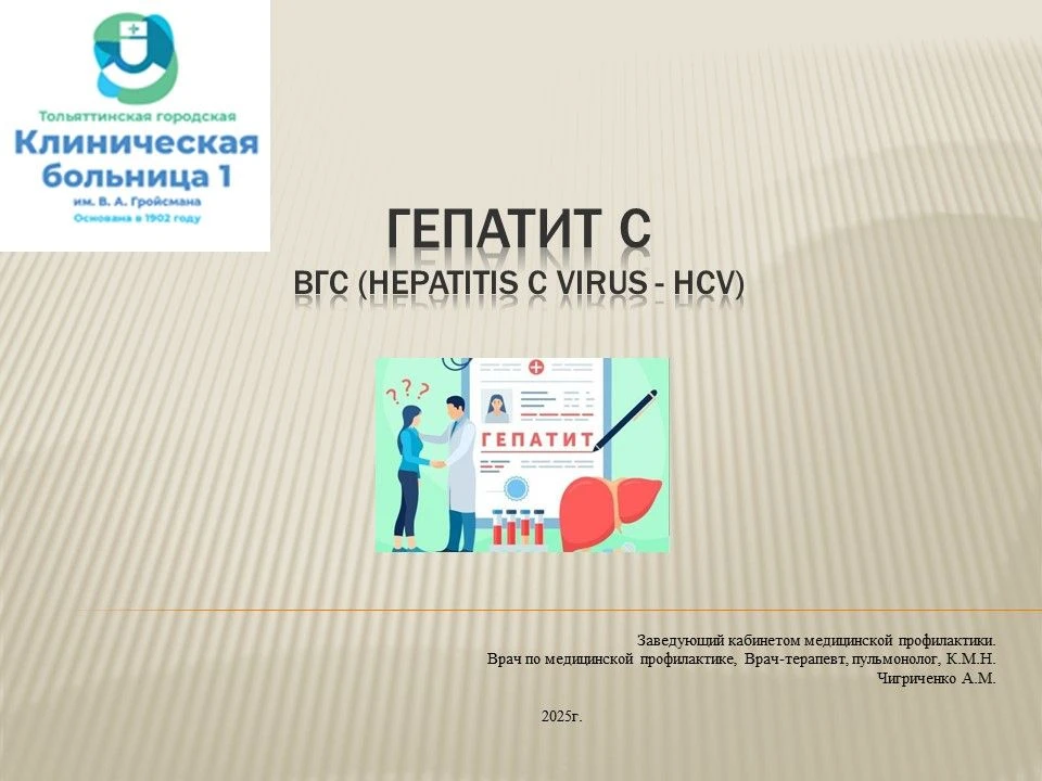 Гепатит С: что нужно знать каждому