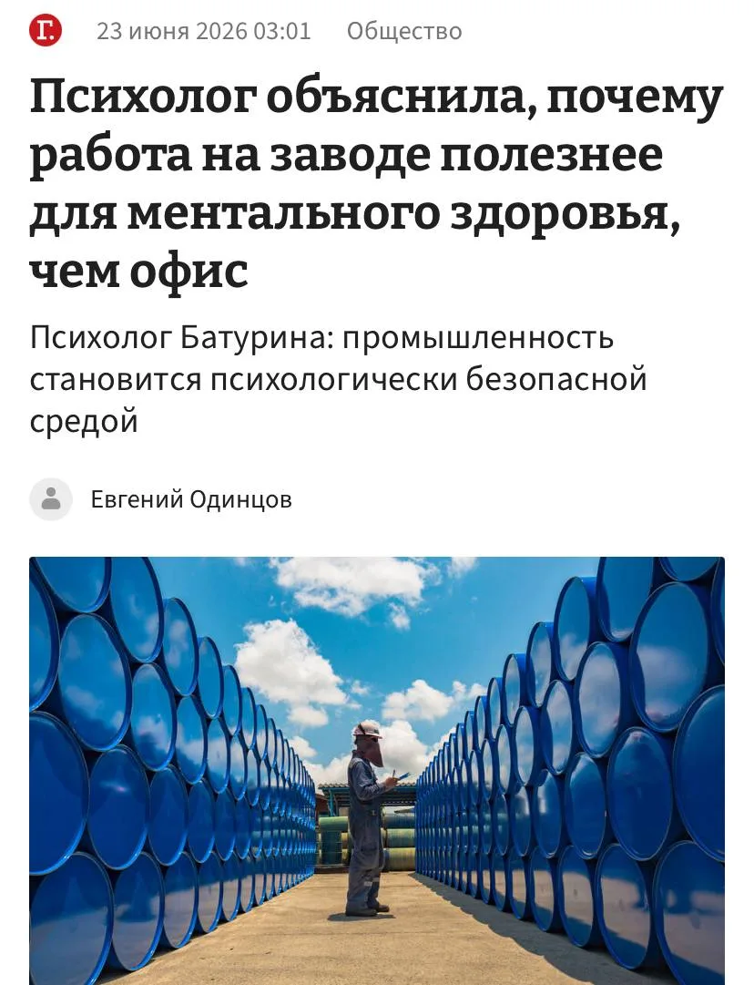 Работа на заводе полезнее для вашей менталки, чем офис - психологи. Боссы все чаще прих...