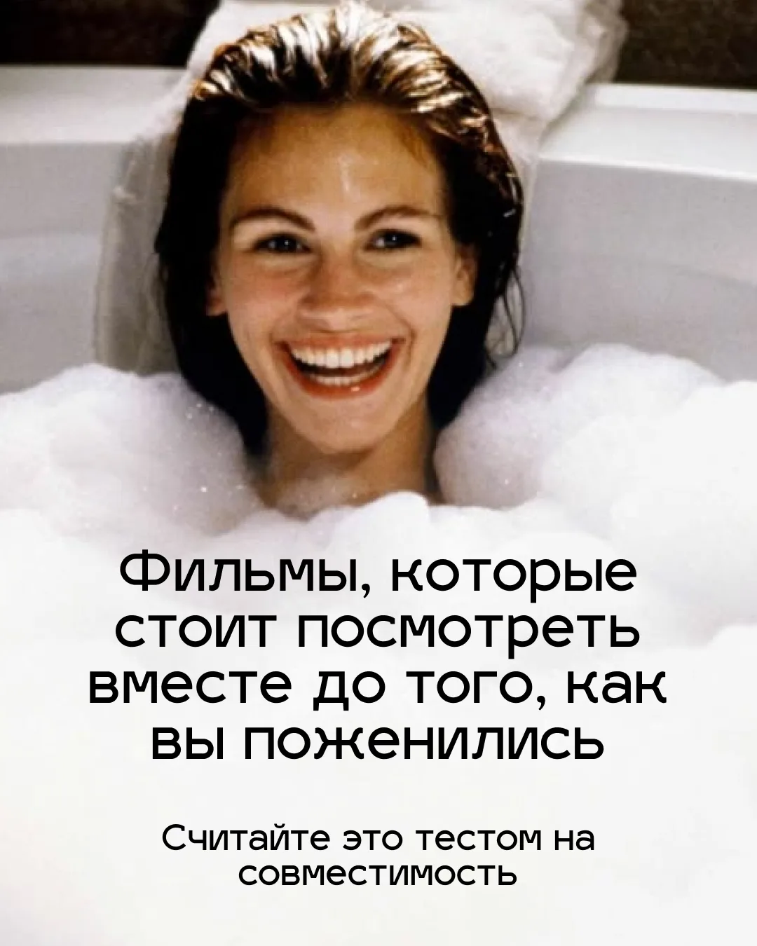 Фильмы которые стоит посмотреть вместе — до того как вы поженились 😄
