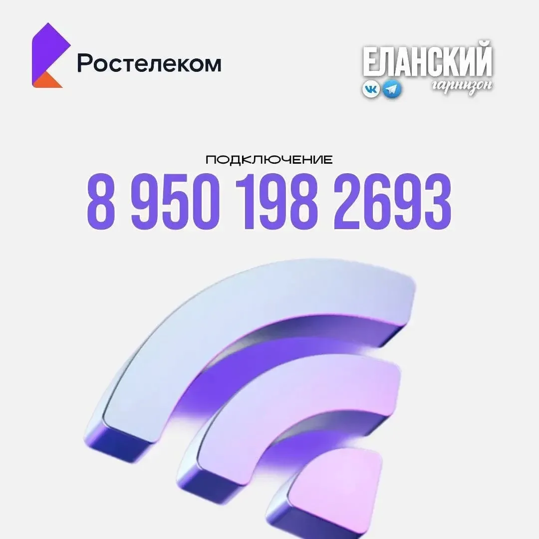 Ростелеком. Подключение в гарнизоне. 

Звоните +79501982693