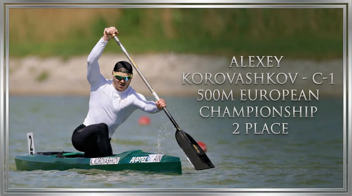 РОССИЙСКИЙ КАНОИСТ АЛЕКСЕЙ КОРОВАШКОВ - СЕРЕБРЯНЫЙ ПРИЗЕР ЧЕМПИОНАТА ЕВРОПЫ 2026  В С-1...