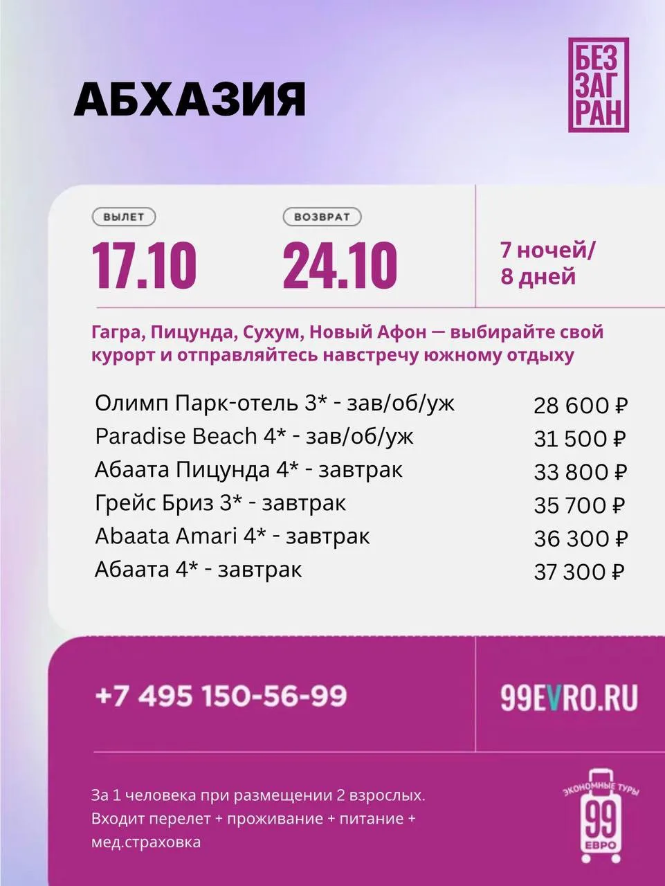 Вылет Москва