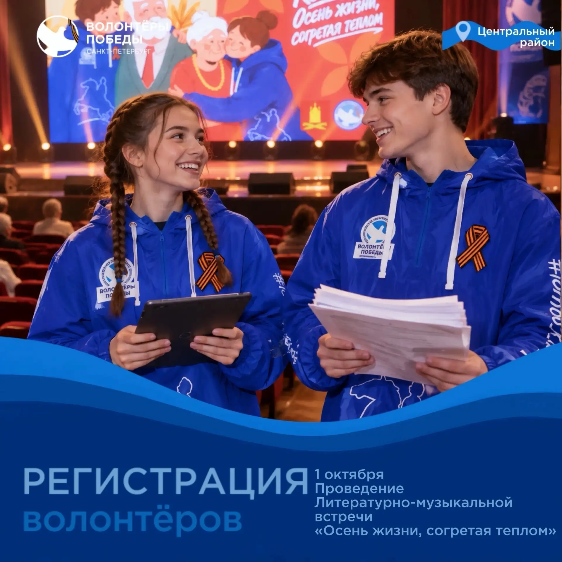 РЕГИСТРАЦИЯ ВОЛОНТЁРОВ 🕊️