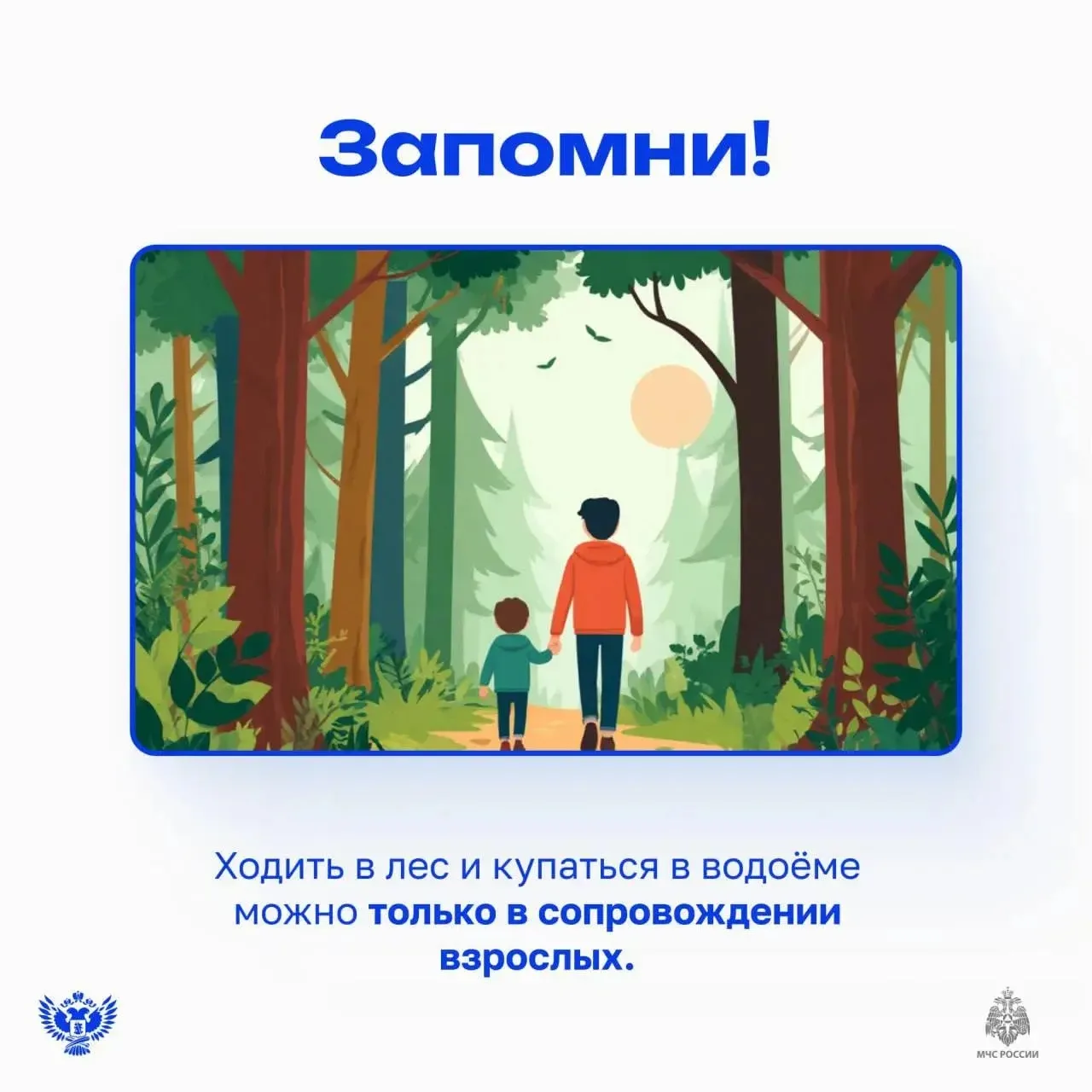 Лето зовёт в поход: 
важные правила безопасности:

Вместе с долгожданным летом пришла пора, наполнен