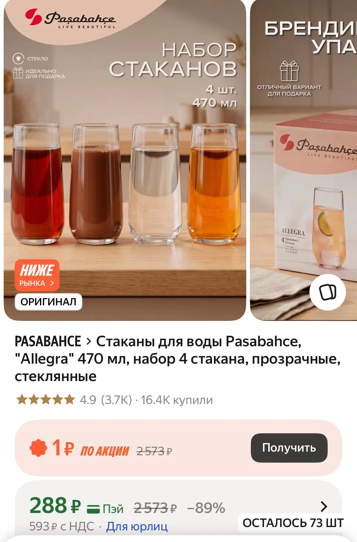 🔥Стаканы для воды Pasabahce, "Allegra" 470 мл, набор 4 стакана
