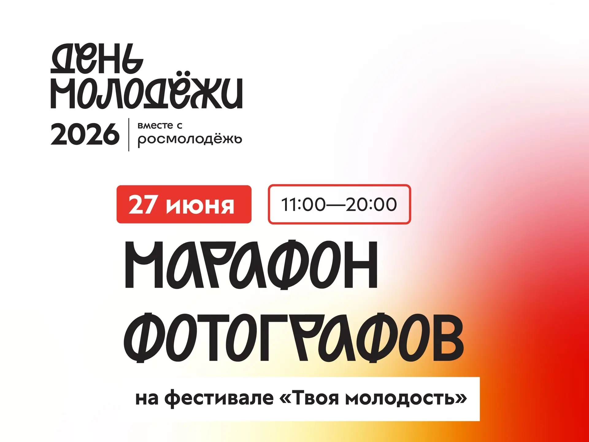 Мы снова вышли на серьезные поиски! 👀 

На этот раз ищем молодых фотографов, которые получат уникал