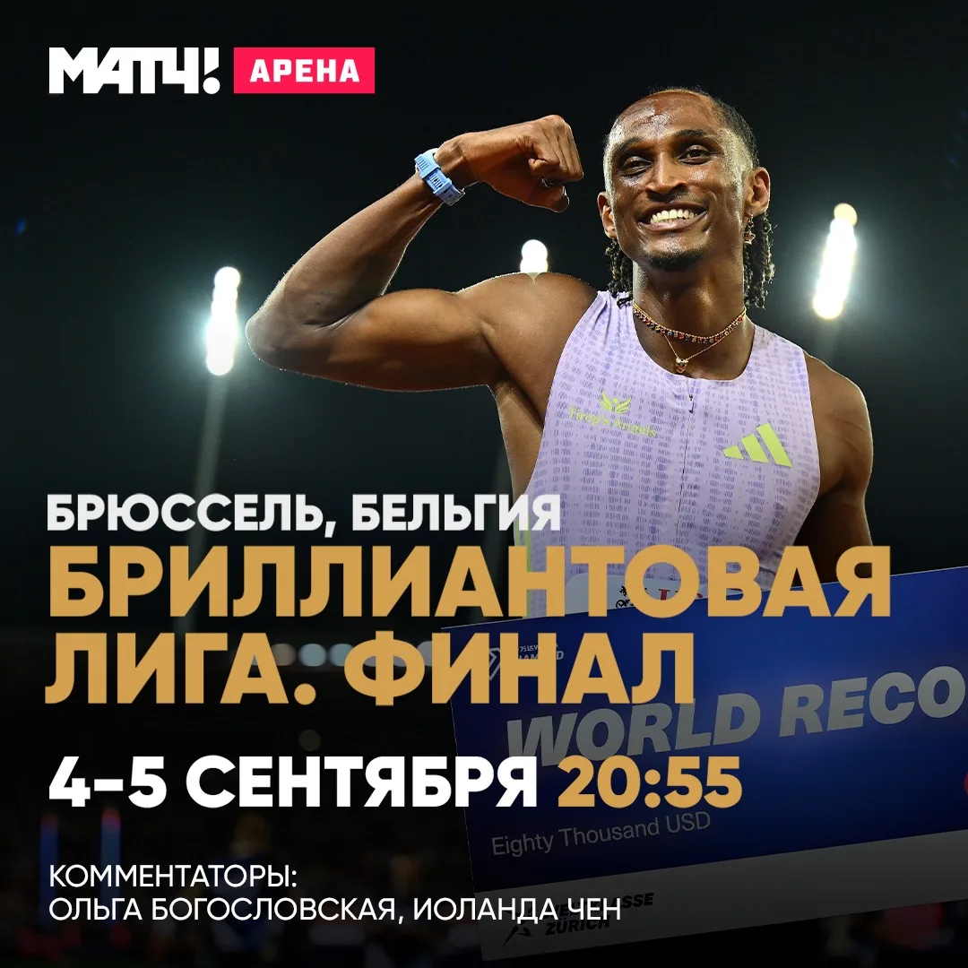 Финал Бриллиантовой лиги – один из турниров, которые ждешь всегда 🏁