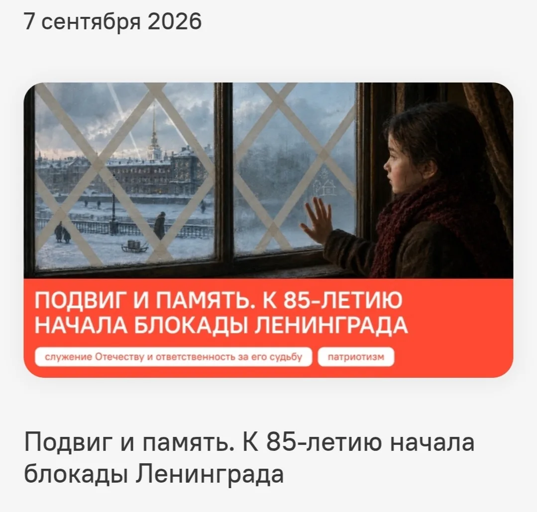 🎗85-летие начала блокады Ленинграда.