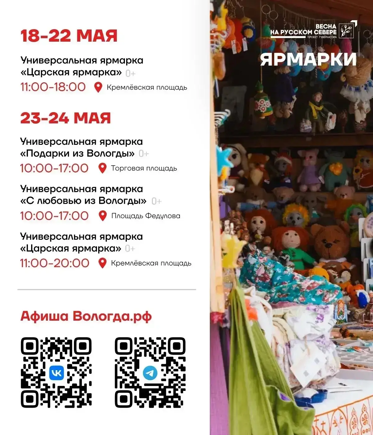 Глава Вологды Сергей Жестянников поделился афишей мероприятий в рамках проекта губернатора «Весна на