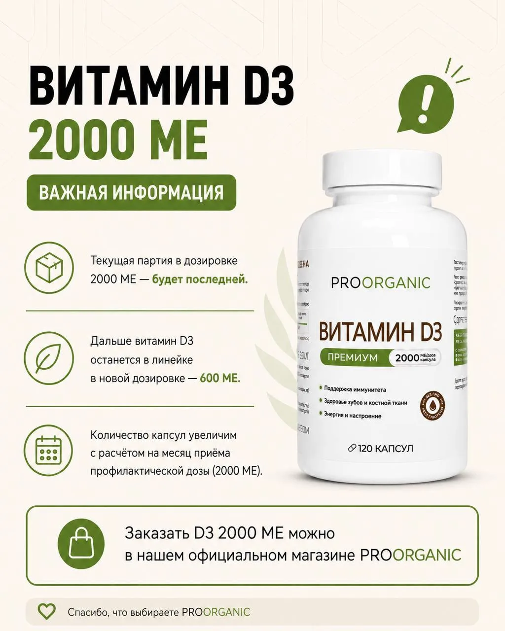 📢 Друзья, новости об одном из ваших любимых продуктов — витамине D3.

Некоторые из вас заметили, чт