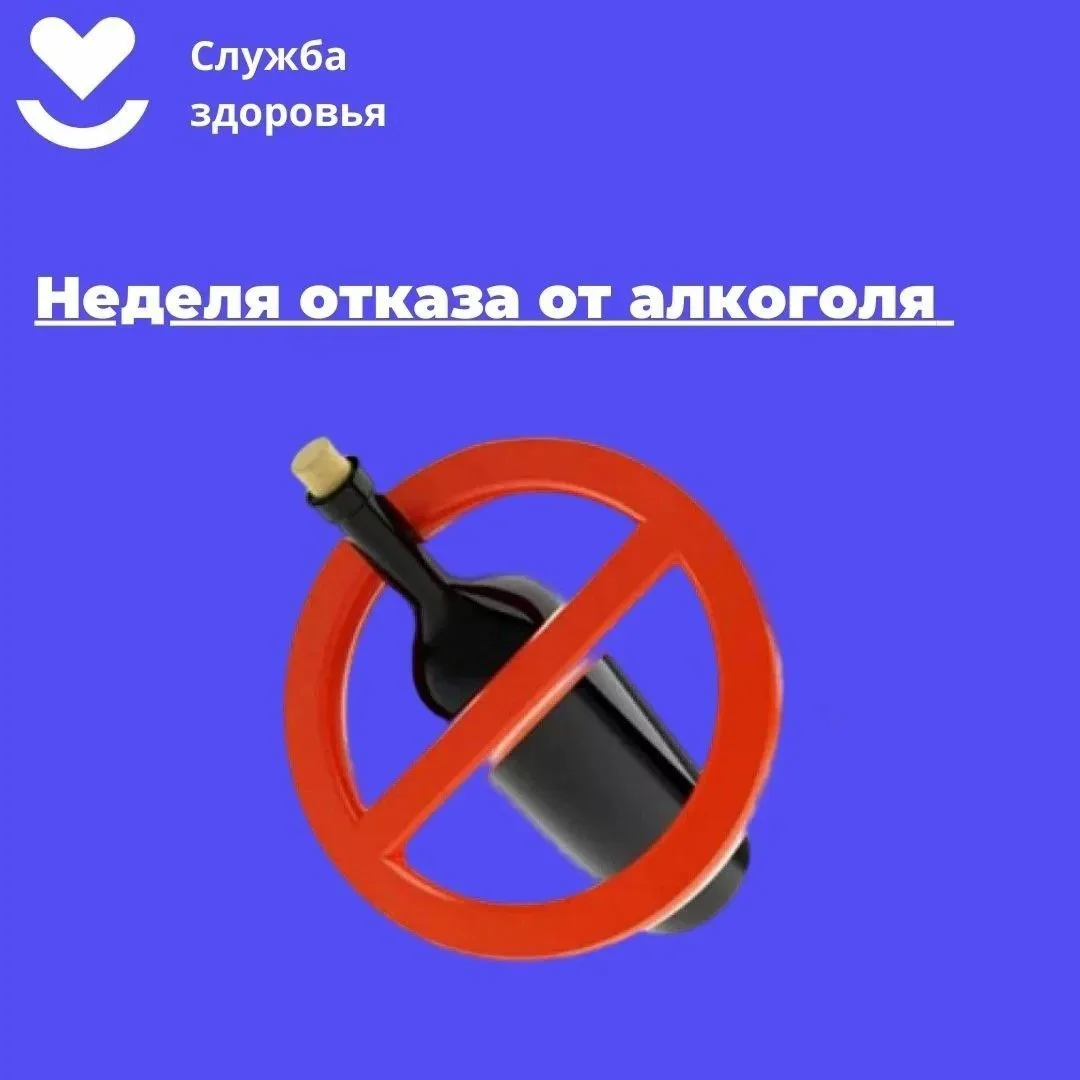 ТОГБУЗ «Городская клиническая больница г.Котовска» присоединяется к недели отказа от ал...