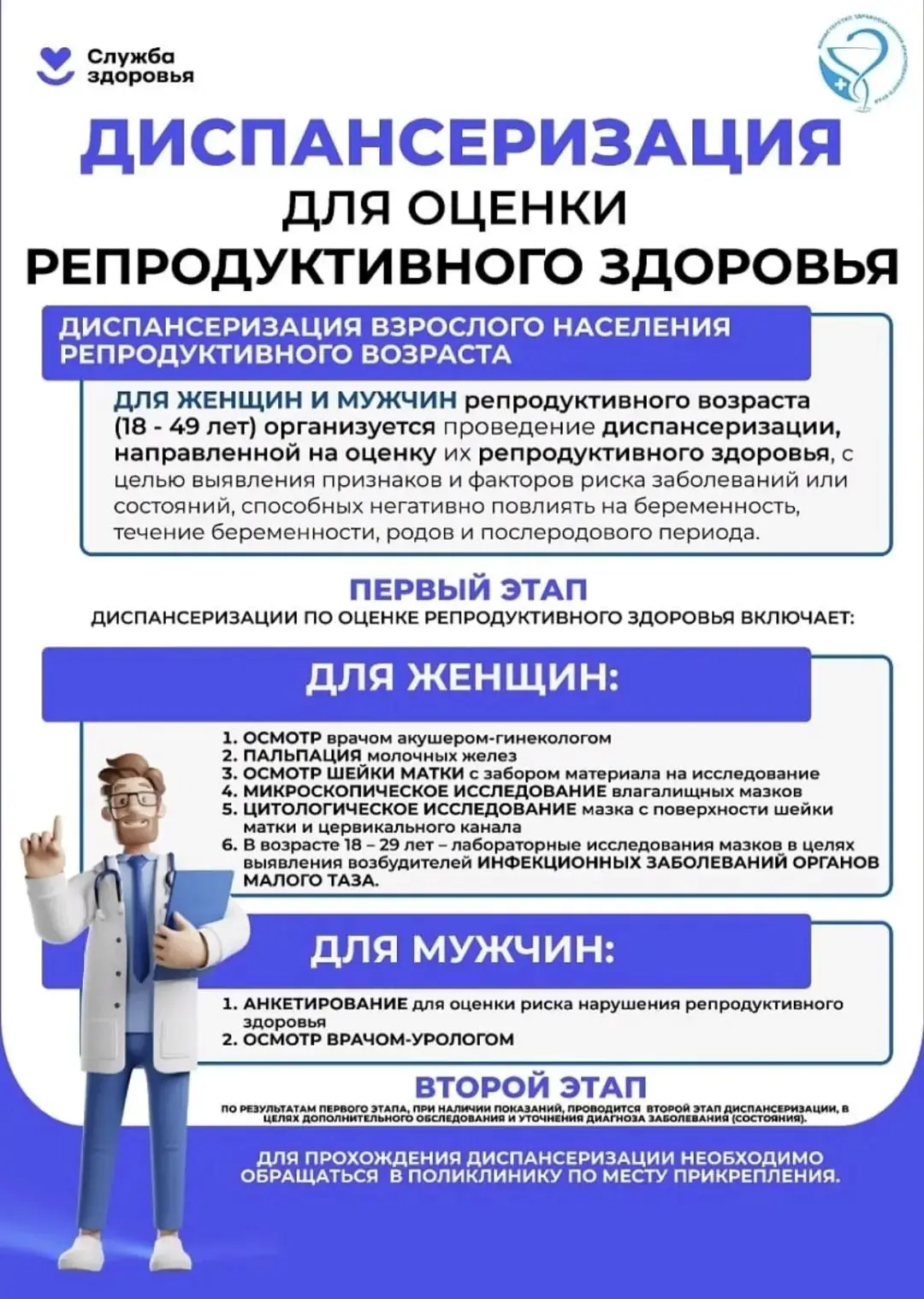 У вас есть возможность пройти бесплатную диспансеризацию по оценке репродуктивного здоровья!

Кто мо