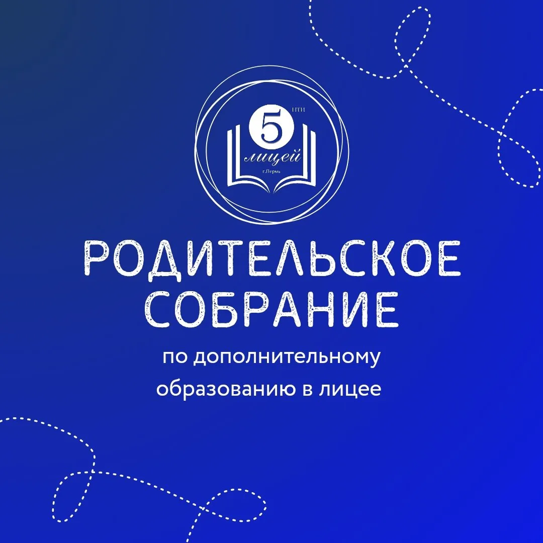 ОНЛАЙН СОБРАНИЕ ПО ДОПОЛНИТЕЛЬНОМУ ОБРАЗОВАНИЮ ОТМЕНЕНО