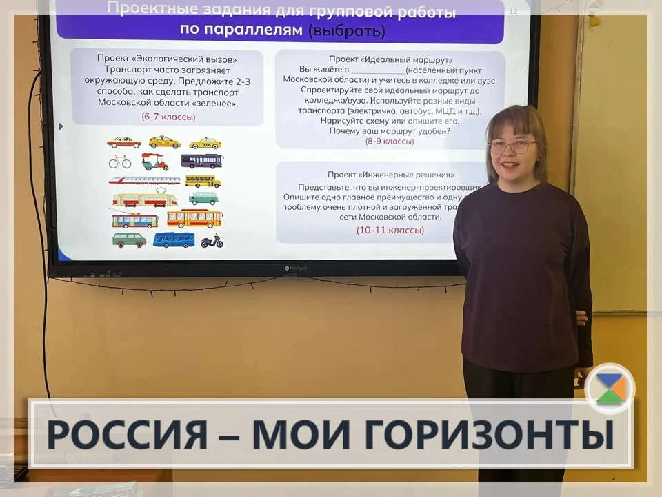 🇷🇺 РОССИЯ-МОИ ГОРИЗОНТЫ 🇷🇺  Тема: «Россия комфортная: дорожно-транспортный комплекс Московской облас