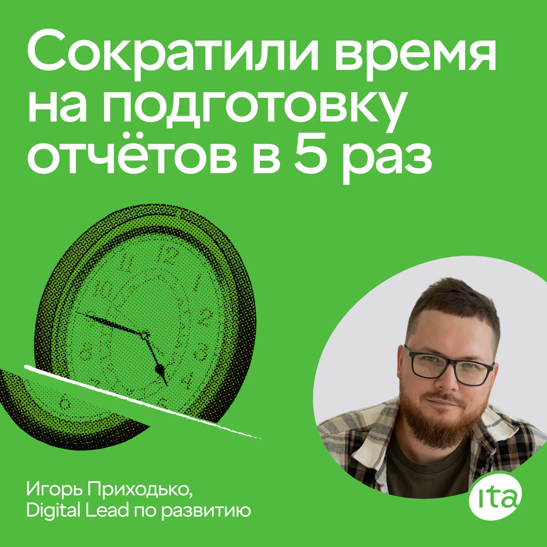 Привет, это Игорь Приходько.