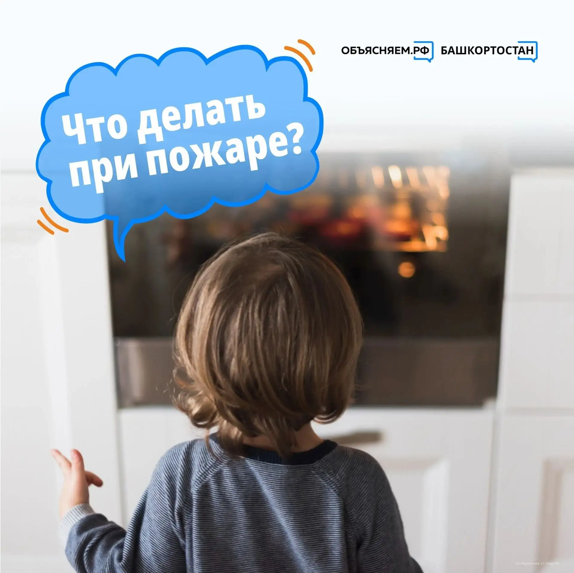 ‼️А ваш ребёнок знает, что делать, если начался пожар, а он дома один?