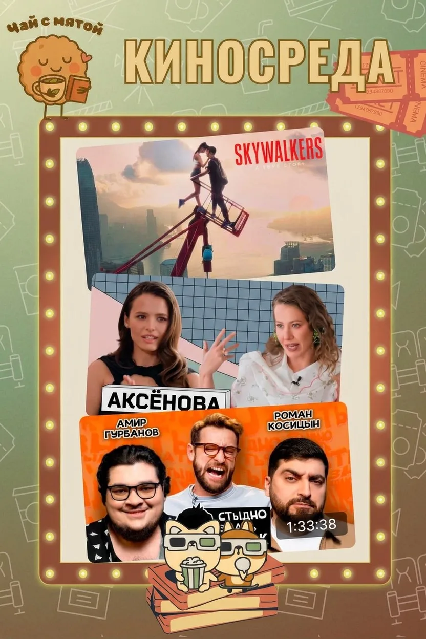 🎥Просмотренное за неделю:

1️⃣Документальный фильм «Скайуокеры: история любви» - 10/10

Думаю, и ва
