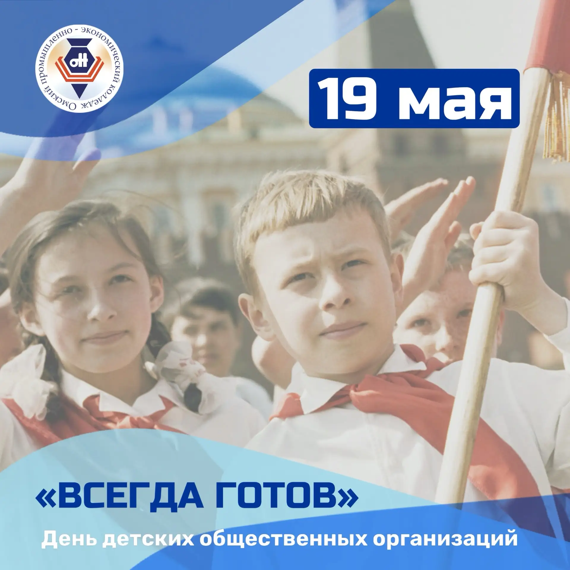 🇷🇺19 мая — День детских общественных организаций России: помним историю, смотрим в будущее

Дороги
