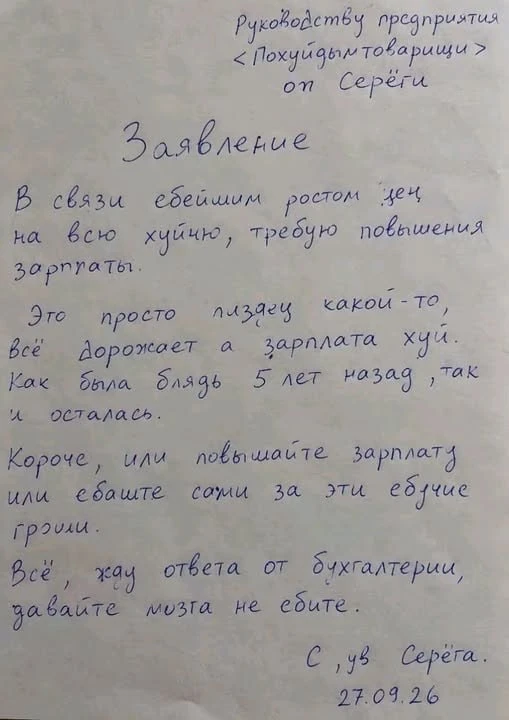 «В связи с еб*йшим ростом цен на всю ху*ню»: отчаянный трудяга написал лучшее заявление...