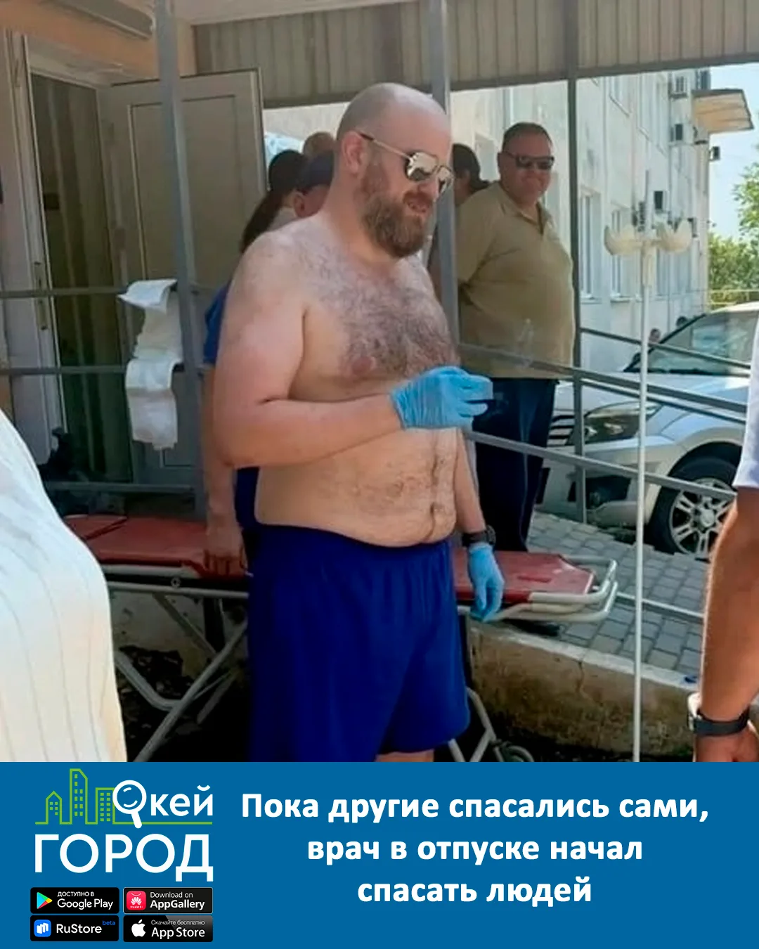 Пока другие спасались сами, врач в отпуске начал спасать людей!

Мужчина в шортах и шлёпках на фото 
