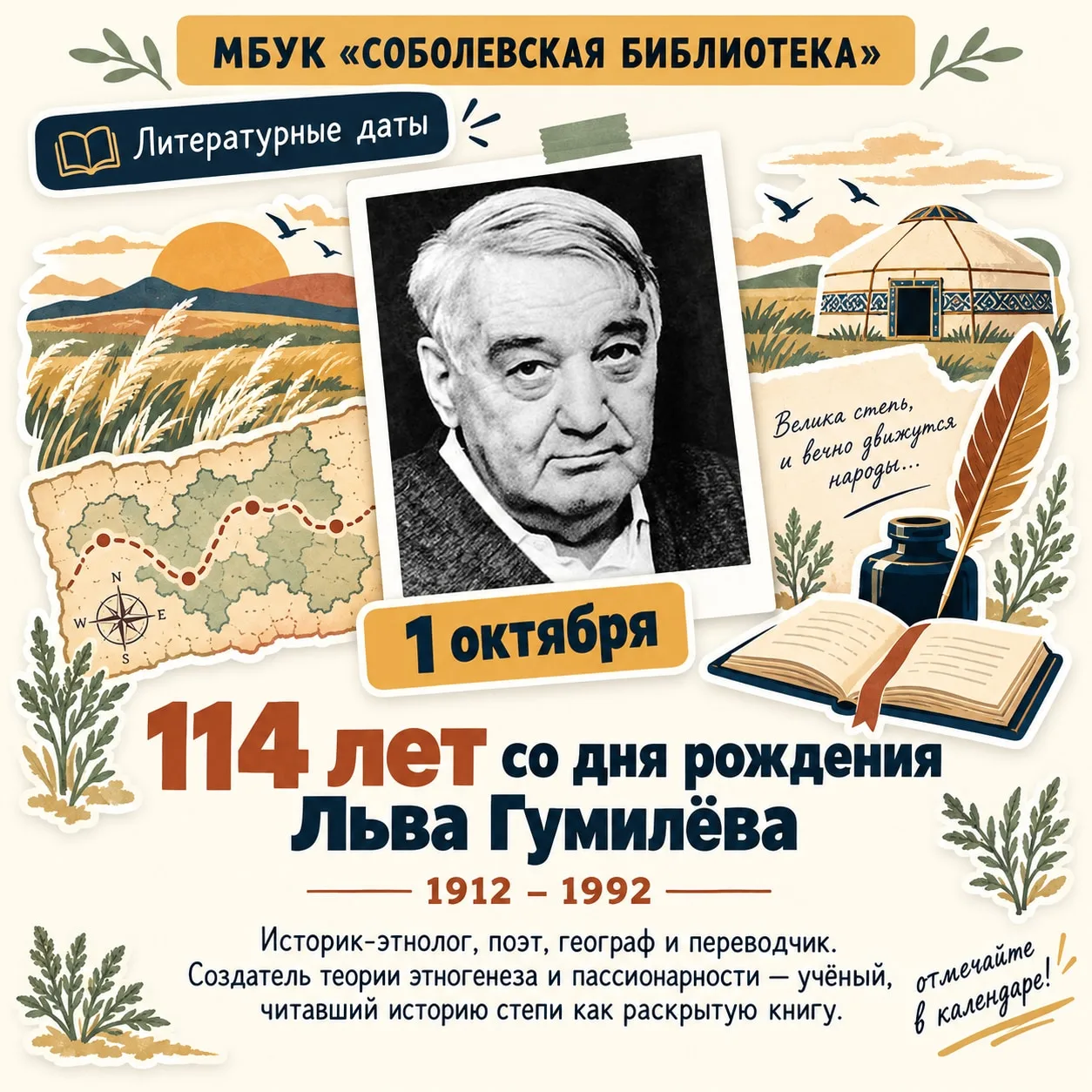 1 октября – день рождения Льва Николаевича Гумилёва (1912–1992) 🐎📜Сегодня мы обращаем...